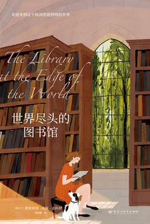 世界尽头的图书馆