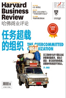 任务超载的组织