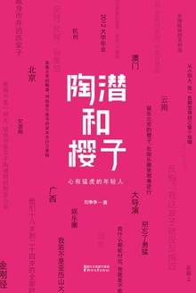陶潜和樱子