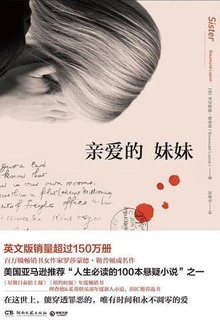 亲爱的妹妹