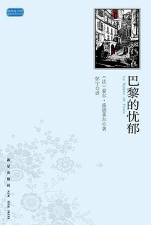 巴黎的忧郁