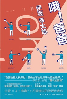 哦!爸爸