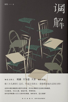 调解