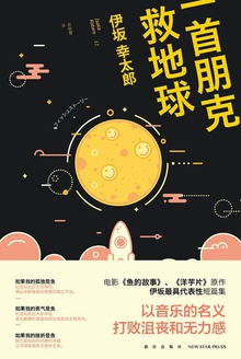 一首朋克救地球