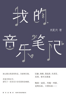 我的音乐笔记