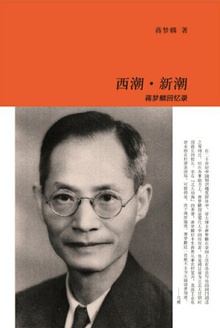 西潮·新潮