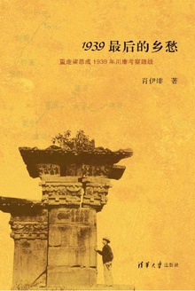 1939最后的乡愁