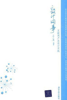 设计网事