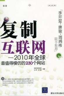 复制互联网