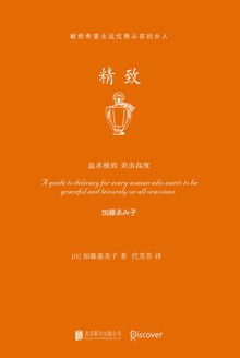 精致