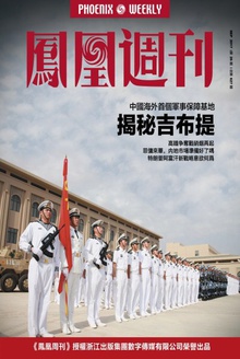 揭秘吉布提