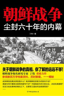 朝鲜战争