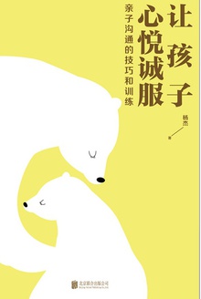 让孩子心悦诚服