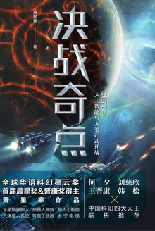 决战奇点(上下册)