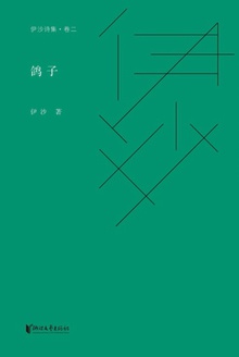 鸽子