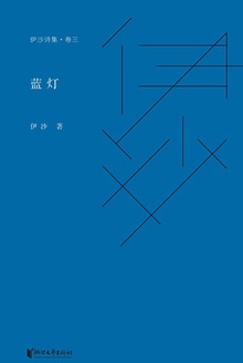 蓝灯