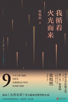 我循着火光而来