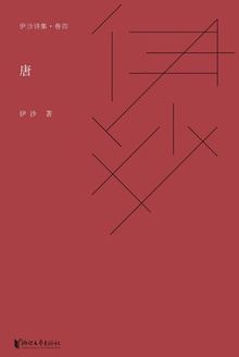 唐