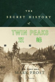 双峰:神秘史