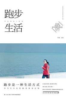 跑步生活