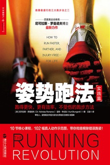 姿势跑法