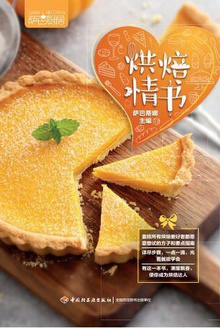 萨巴厨房.烘焙情书