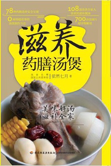滋养药膳汤煲