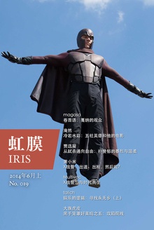 虹膜·2014年6月上(No.019)