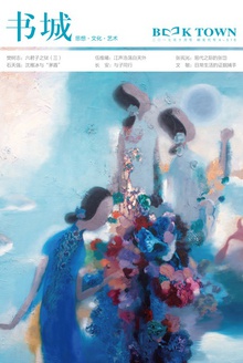 书城·2017年10月号