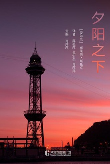 夕阳之下