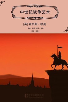 中世纪战争艺术:公元378至1515年