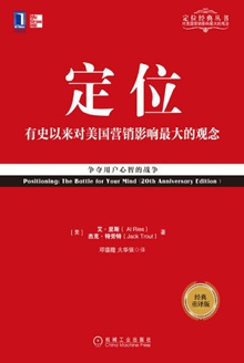 定位(经典重译版)