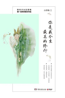 你是我今生最美的修行