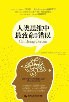 人类思维中最致命的错误