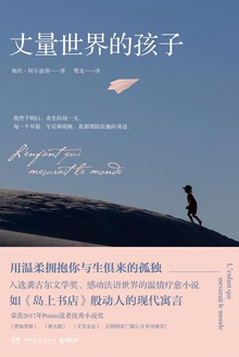 丈量世界的孩子