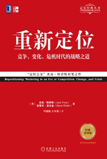重新定位(经典重译版)