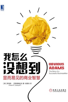 我怎么没想到?