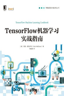 TensorFlow机器学习实战指南