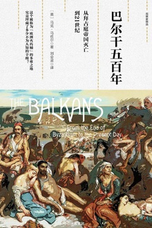 巴尔干五百年