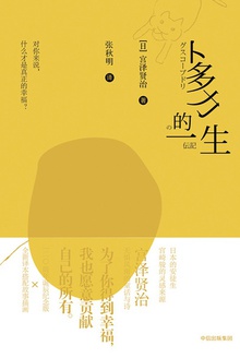 卜多力的一生