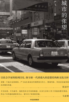 城市的张望