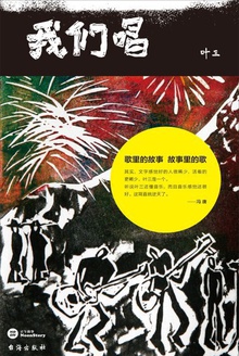 我们唱