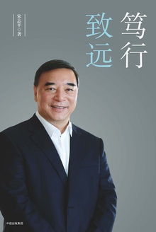 笃行致远
