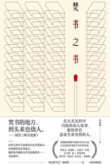 焚书之书
