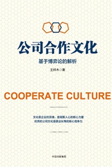 公司合作文化
