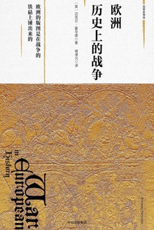 欧洲历史上的战争