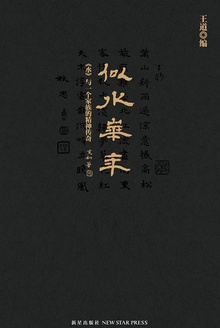 似水华年