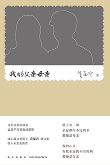 我的父亲母亲