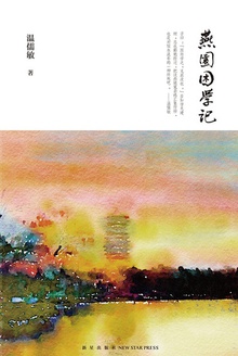 燕园困学记