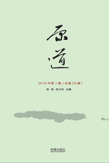 原道